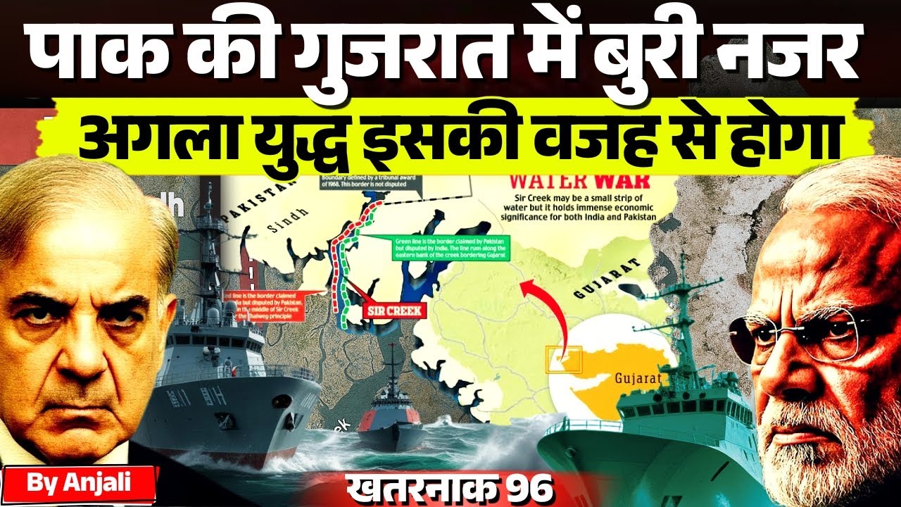 Sir Creek Dispute: The Untold Story of India-Pakistan Border Conflict | Anjali mam