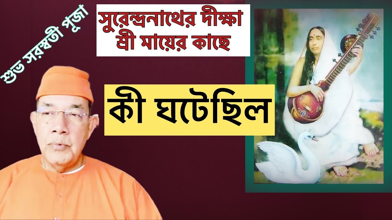 জ্ঞানদায়িনী শ্রী শ্রী মায়ের শিক্ষা: জীবনের পথে আলোর দিশা /মায়ের কাছে প্রার্থনা 🙏 শুভ সরস্বতী পূজা