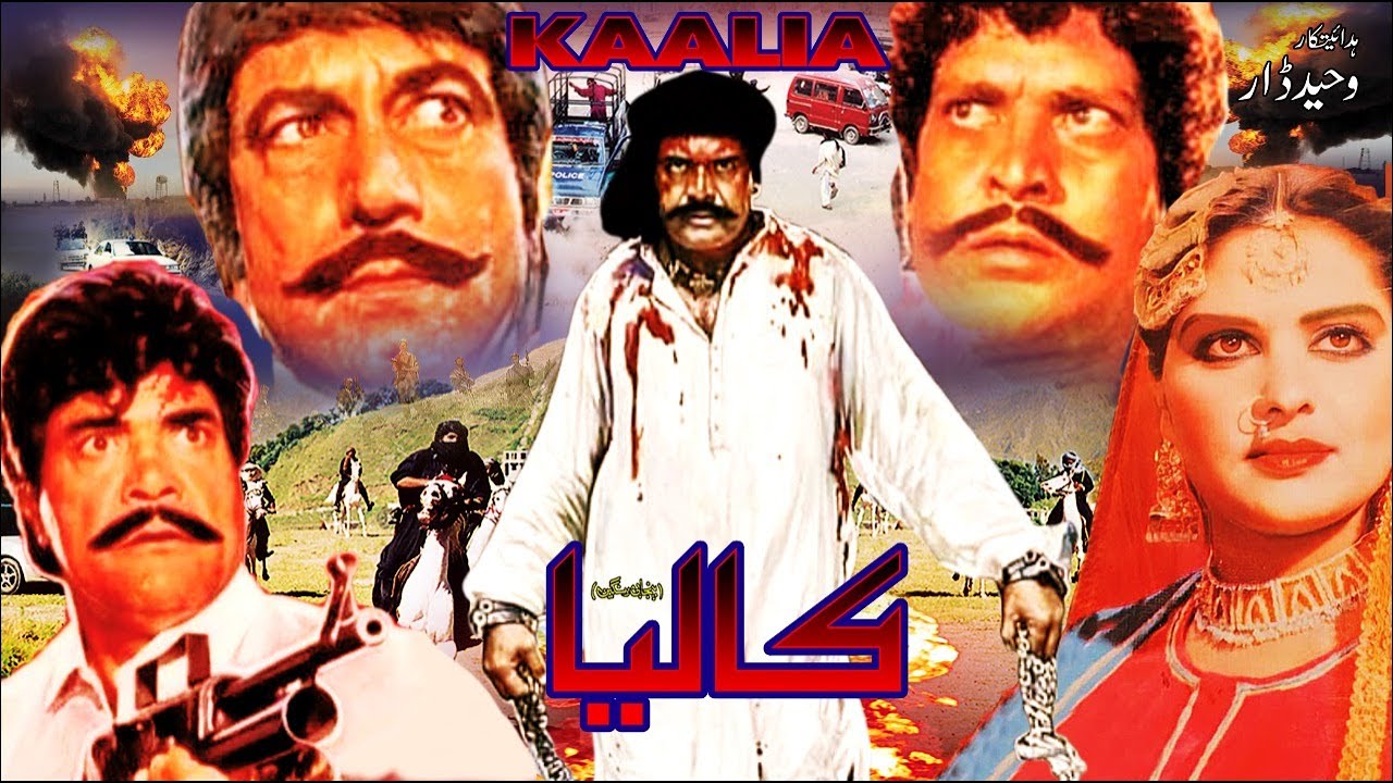 KALIA (1984) - SULTAN RAHI, MUMTAZ, MUSTAFA QURESHI, NAZLI - OFFICIAL PAKISTANI MOVIE