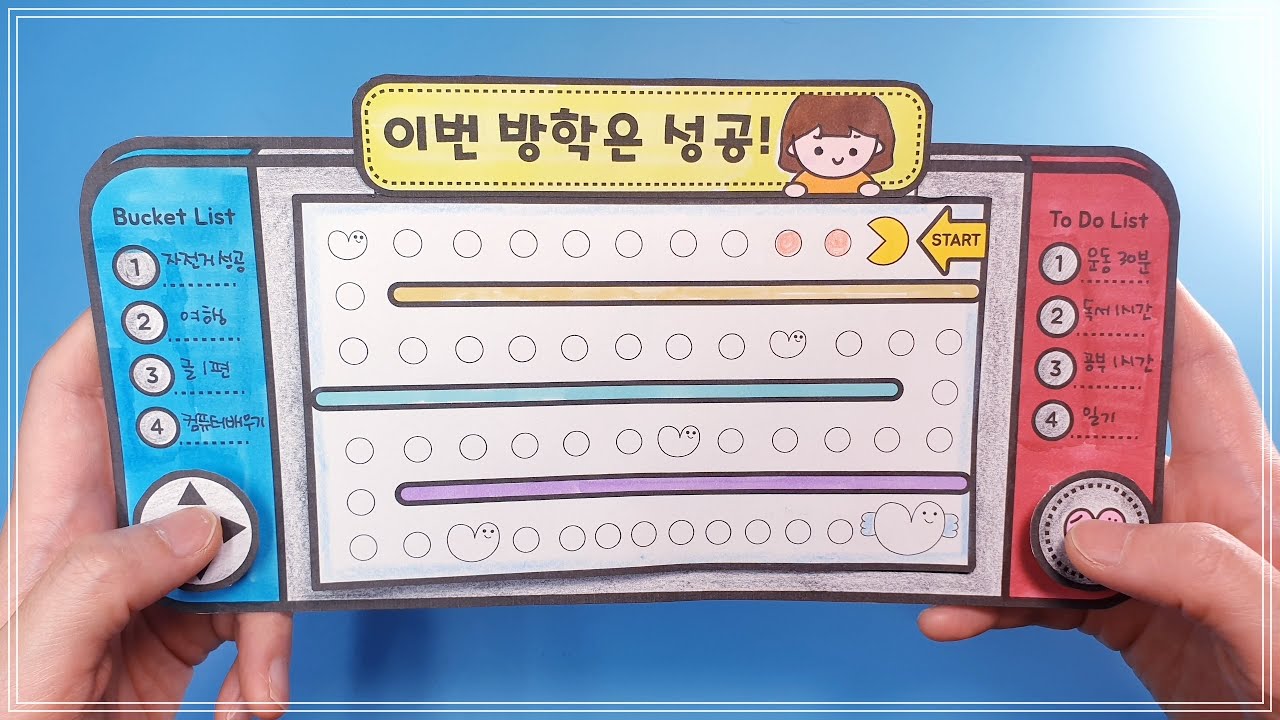 실천 게임기 / 방학생활 실천표 / 도안 무료 나눔
