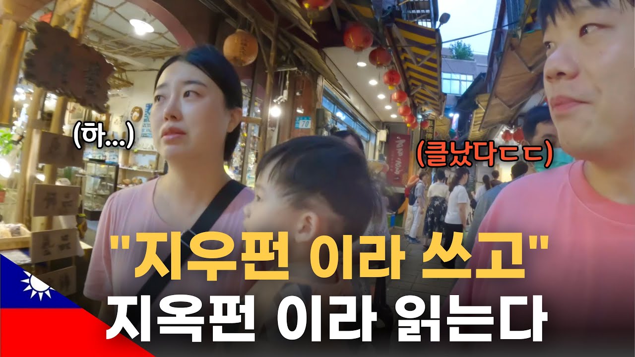 대만 타이베이 근교 필수코스 (대만여행 3편)