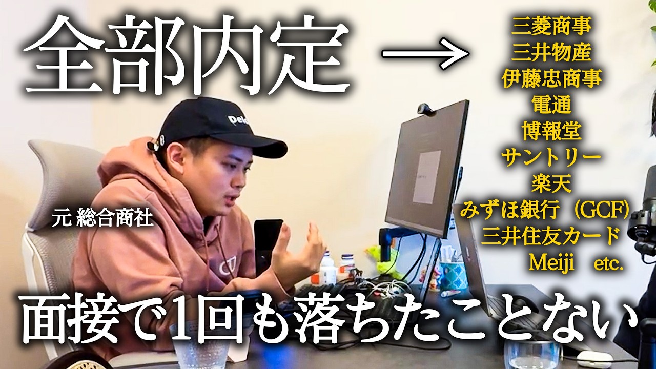 【MARCHから三大総合商社・電博の内定】〜面接で1度も落ちたことがない男タティ〜 #march #三菱商事 #三井物産 #伊藤忠