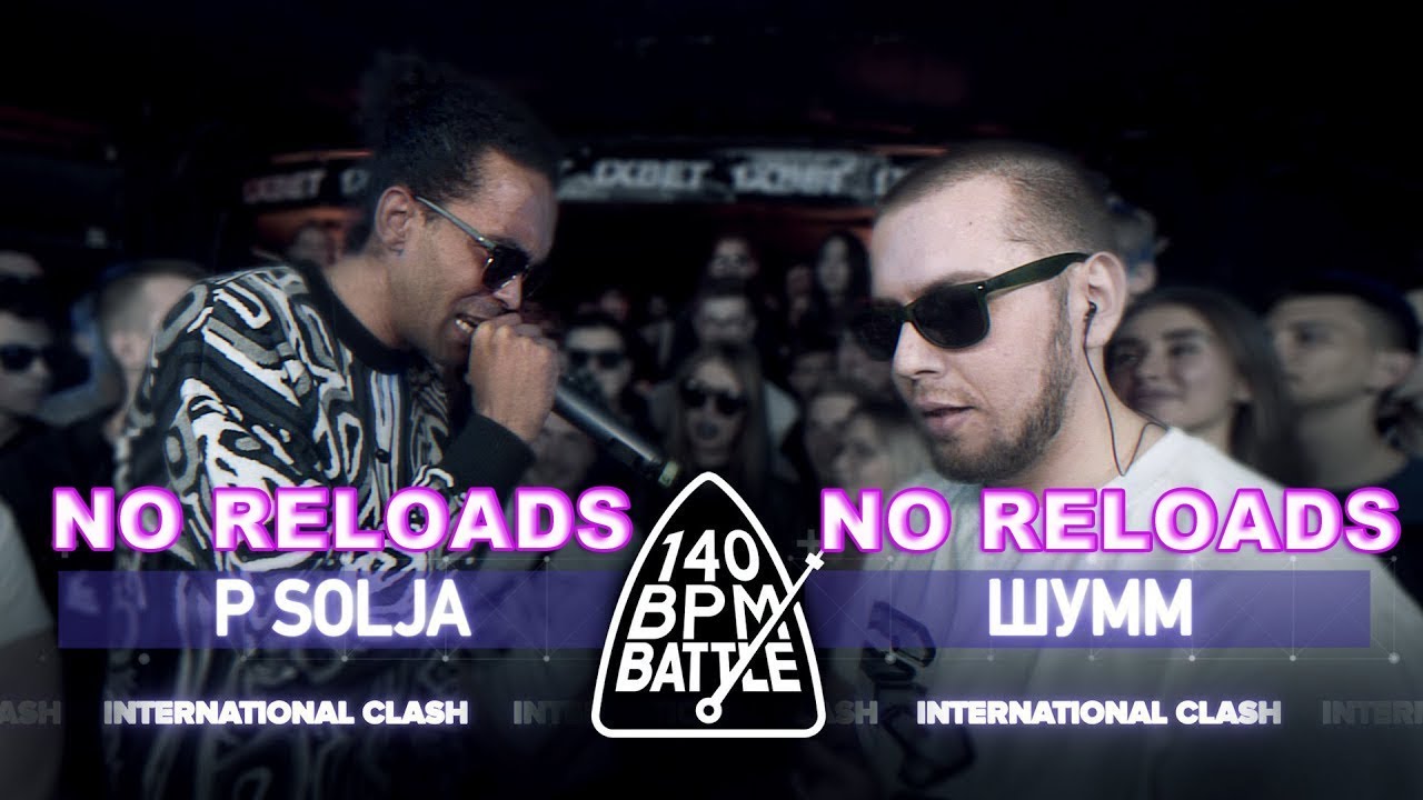 140 BPM BATTLE: P SOLJA X ШУММ | NO RELOADS