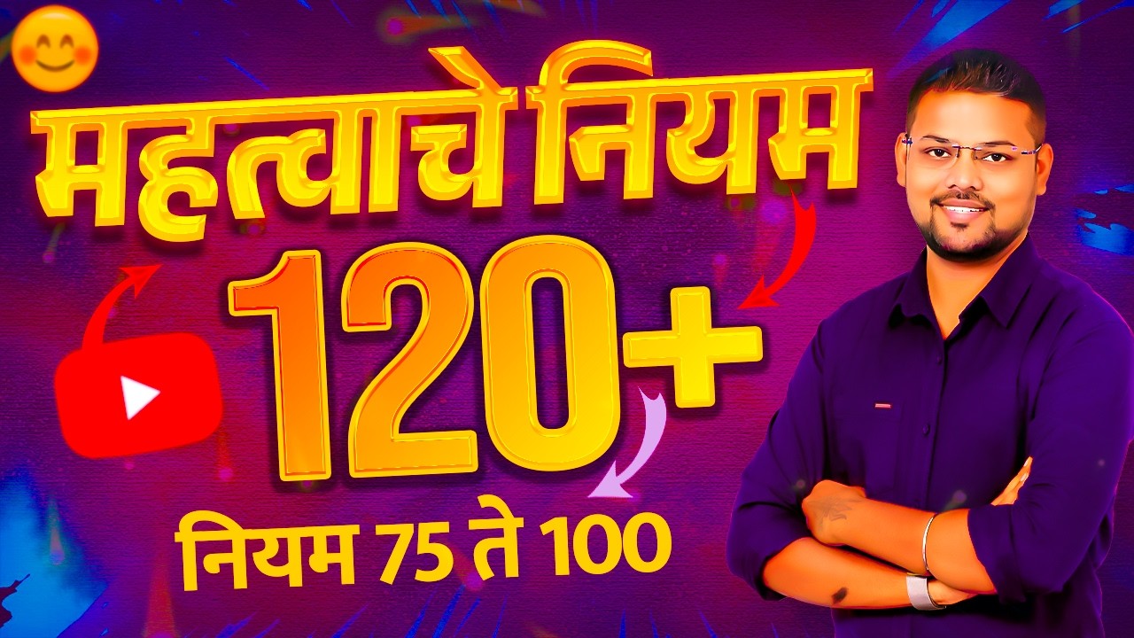 English : 120+ Rules : नियम 76 ते 100 : Part 3 : Sachin Sir : SK Edcuation
