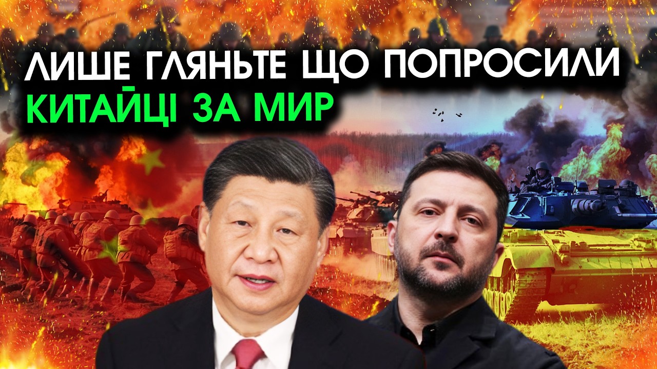 Сі Цзіньпін раптом набрав Зеленському, сказав ШОКУЮЧЕ?! КІНЕЦЬ ДВОХ ВІЙН, ось головна УМОВА Китаю