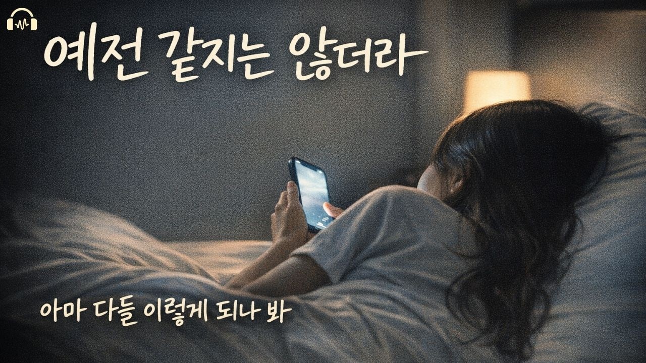 아마 다들 이렇게 되나 봐 | 권태기