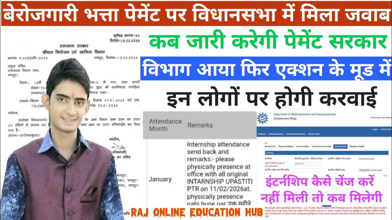 पेमेंट कब आएगा विधानसभा में दिया जवाब मंत्री जी ने berojgari bhatta latest news janwari bill pass 
