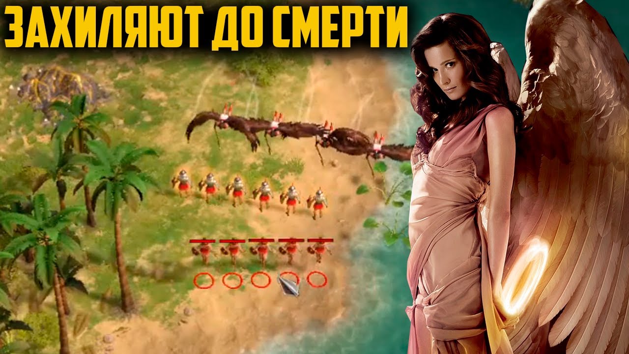 КАЛАДРИИ ТОП ТАКТИКА ИЛИ СЛИВ РЕСУРСОВ? AGE OF MYTHOLOGY RETOLD