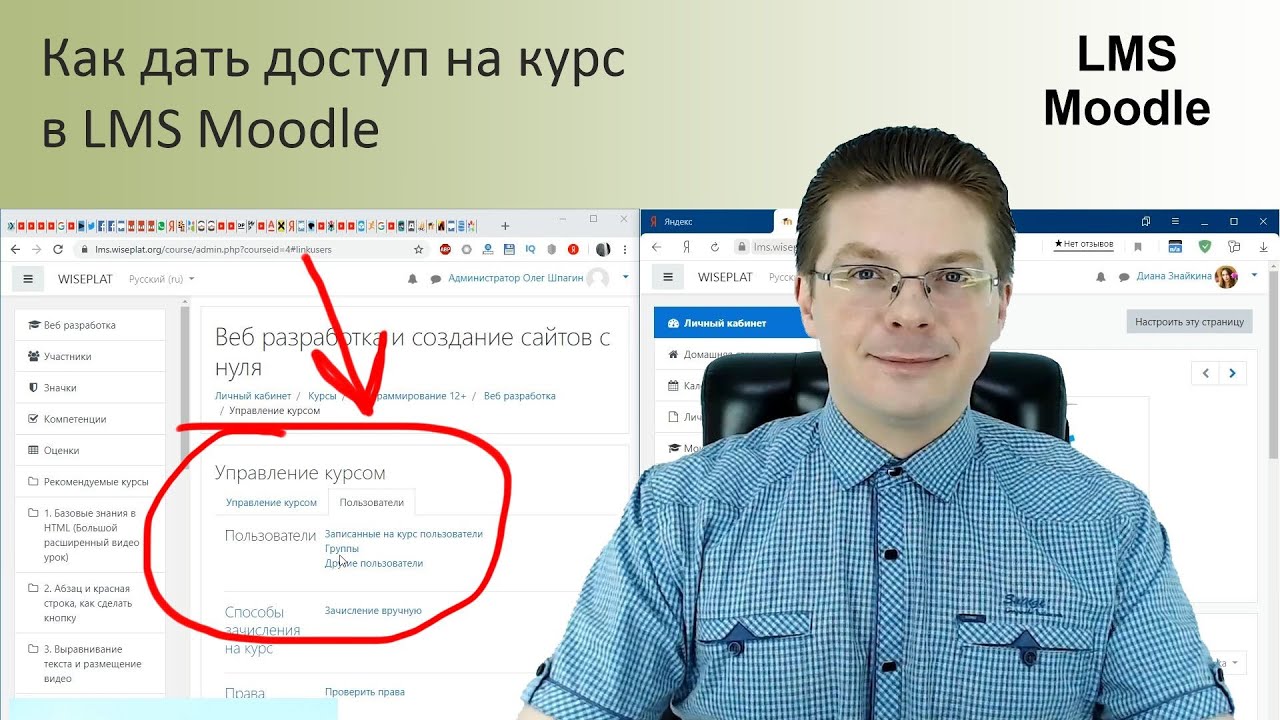 Как дать доступ на курс в LMS Moodle