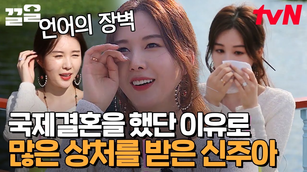 신주아의 마음에 큰 상처가 되었던 악성 댓글😢 국제결혼을 향한 사람들의 차가운 시선 | 현장토크쇼택시