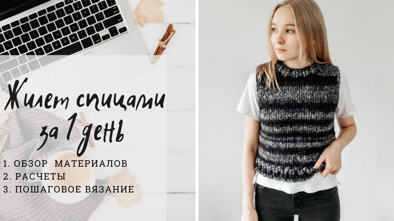 МК l Простой жилет спицами лицевой гладью l Вязание спицами