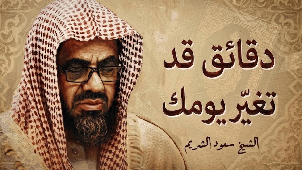 سورة يس الرحمن الملك الواقعة الكهف  كاملة بصوت الشيخ سعود شريم| تلاوة خاشعة من أروع تلاوات سعود شريم