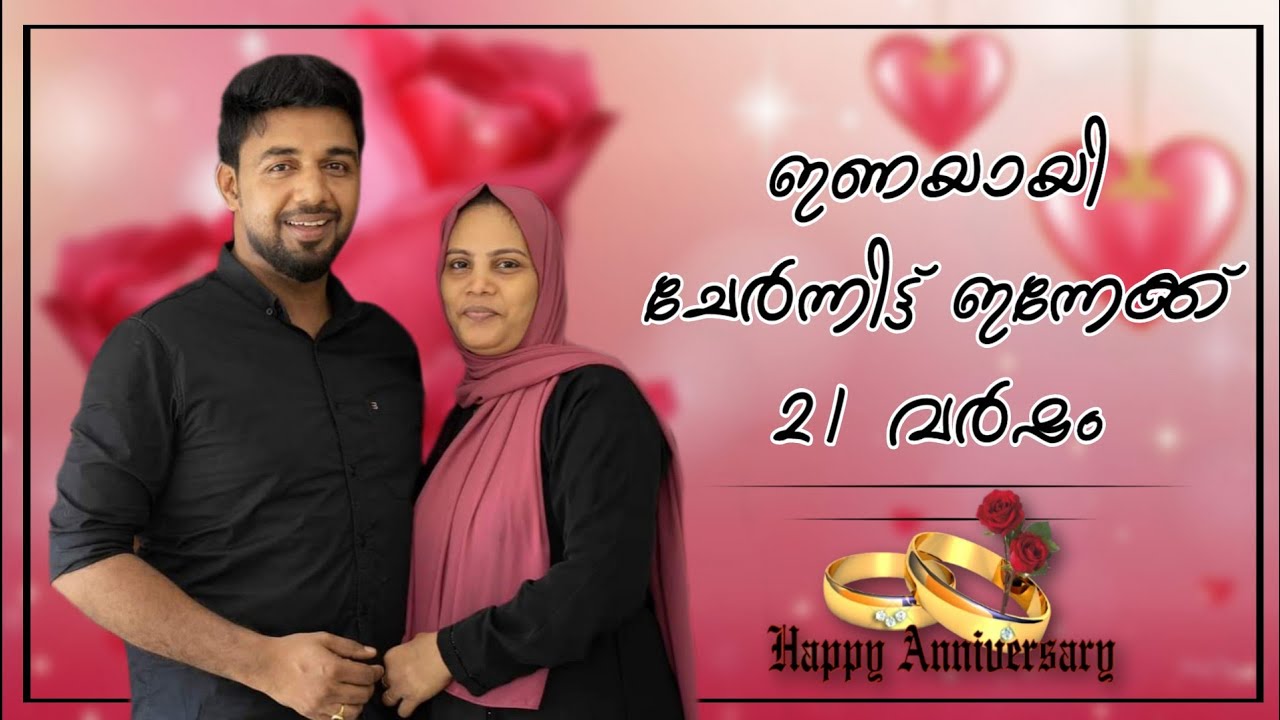 ഇണയായി ചേർന്നിട്ട് ഇന്നേക്ക് 21 വർഷം |WEDDING ANNIVERSARY | SALEEM KODATHOOR | SUMEERA SALEEM