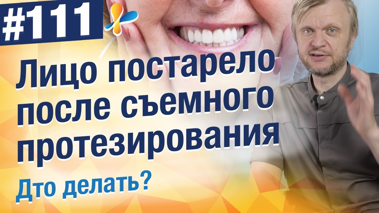 Куда исчезли губы? Как съёмные протезы меняют внешность