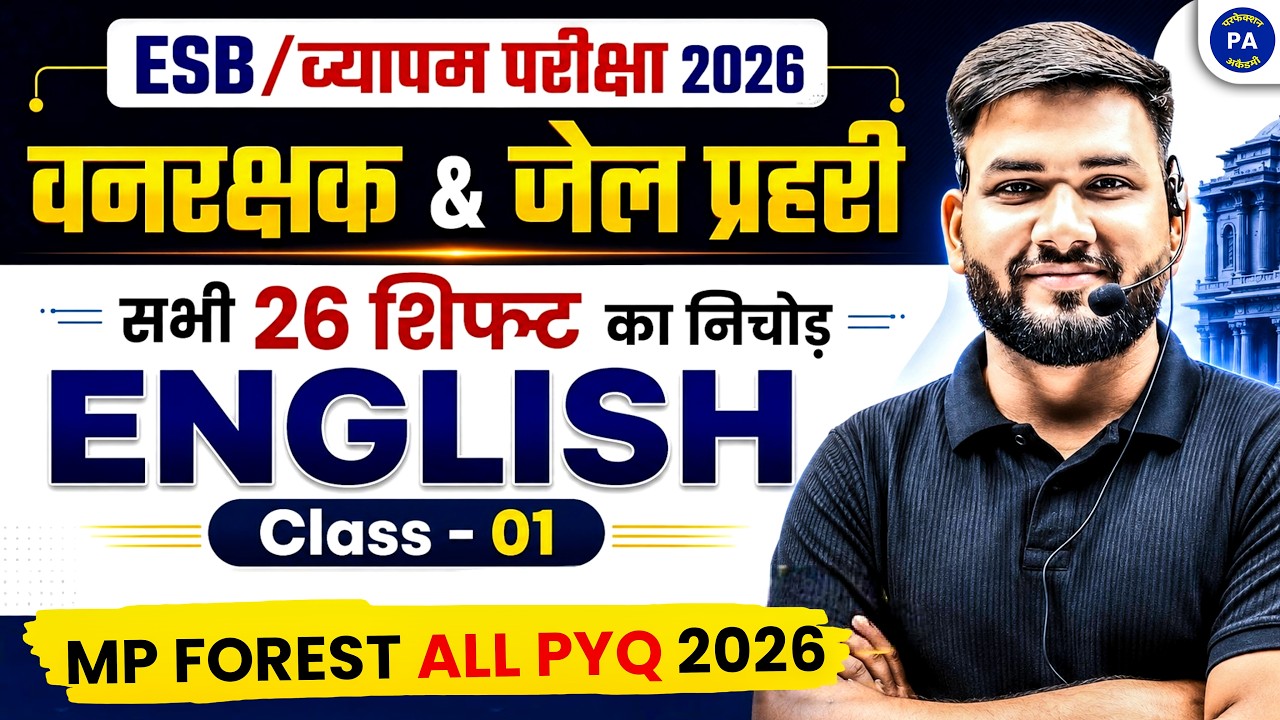 MP Forest Guard & Jail Prahari Paper Solution | MP Forest English Paper Solution | By Rajkumar sir
