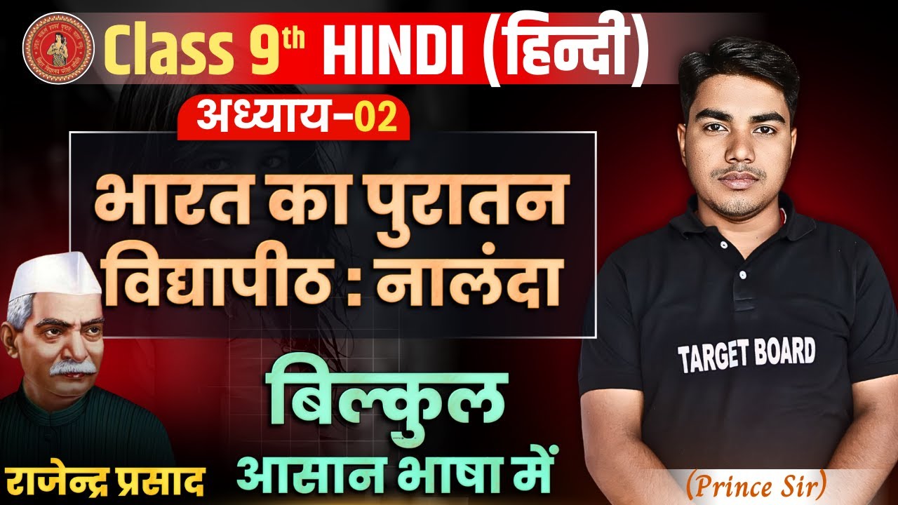 भारत का पुरातन विद्यापीठ नालंदा | Hindi Class 9 Chapter 2 bihar board | Class 9 Hindi Chapter 2