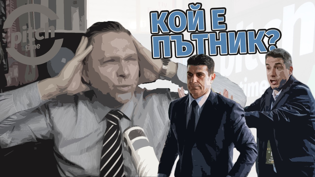 ЛУДОГОРЕЦ КЛАТИ СИНИТЕ МАНДАТИ, НА ГОНЗО И ВЕЛАСКЕС; УЖАСНИ ТЕРЕНИ, ПАРИТЕ ОТ УЕФА ОТИВАТ НА ВЯТЪРА