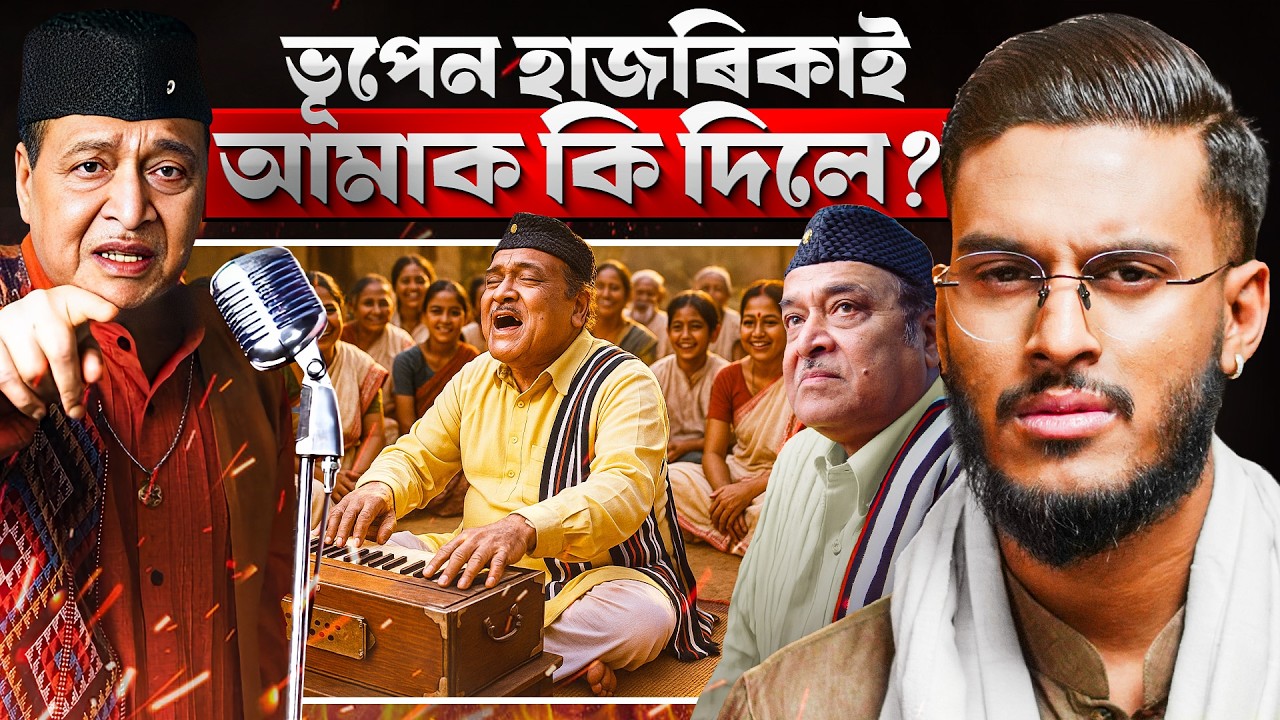 ড° ভূপেন হাজৰিকাক বুজিবলৈ চেষ্টা কৰিলোঁ! || Legendary stories of Bhupen Hazarika || Aboyob Bhuyan