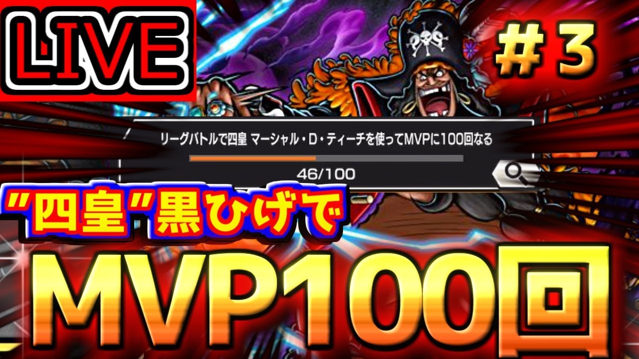 黒ひげでMVP100回取る配信【バウンティラッシュ】