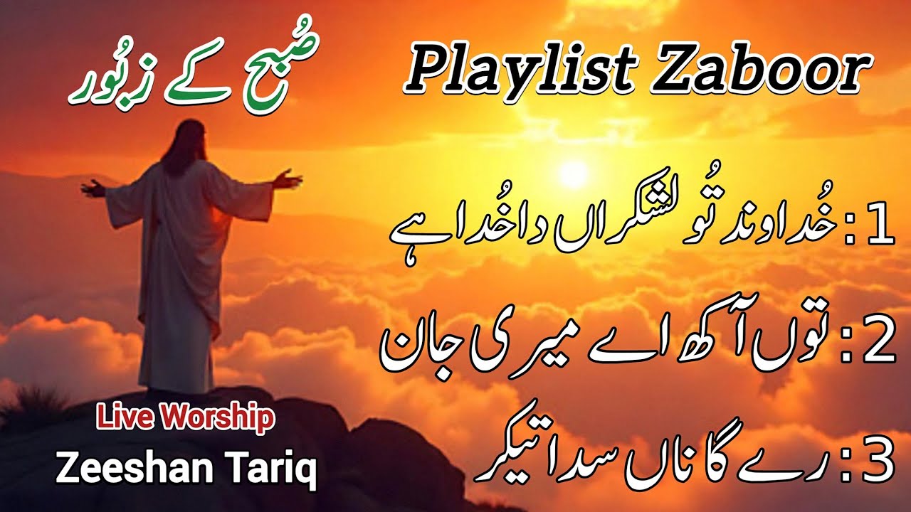 Masihi Zaboor Geet | Zaboor 84 | Zaboor 103 | Zaboor 72 | Live Cover Worship | Zeeshan Tariq | Audio