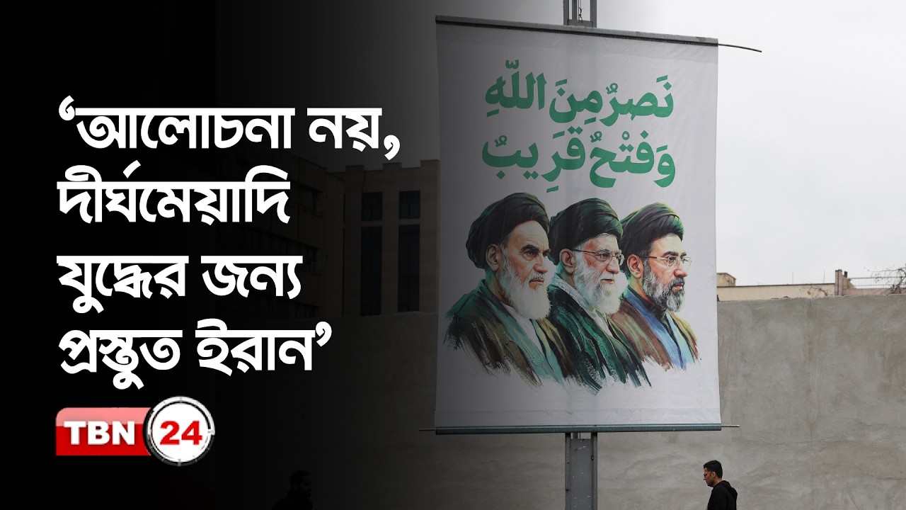 আমেরিকার হামলা ‘ব্যর্থ’ হয়েছে দাবি ইরানের