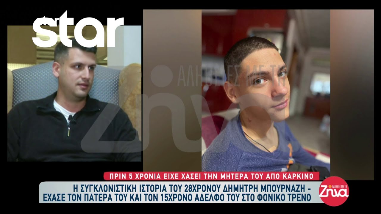 Τέμπη: Η συγκλονιστική μαρτυρία του 28χρονου Δημήτρη Μπουρνάζη - «Η οικογένειά μου ξεκληρίστηκε»