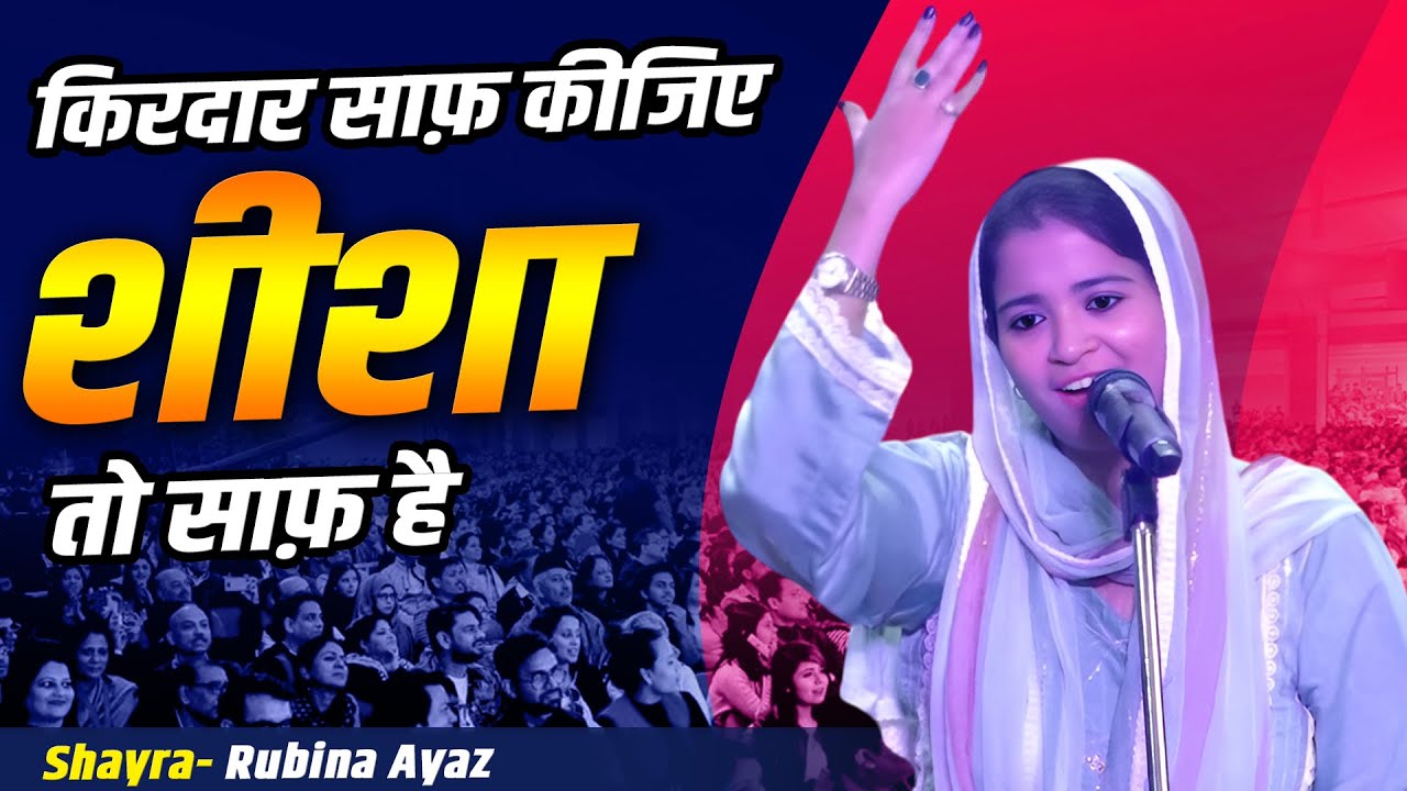 Rubina Ayaz Shayari | Mushaira & Kavi Sammelan | Urdu Akademi Lucknow | 2025