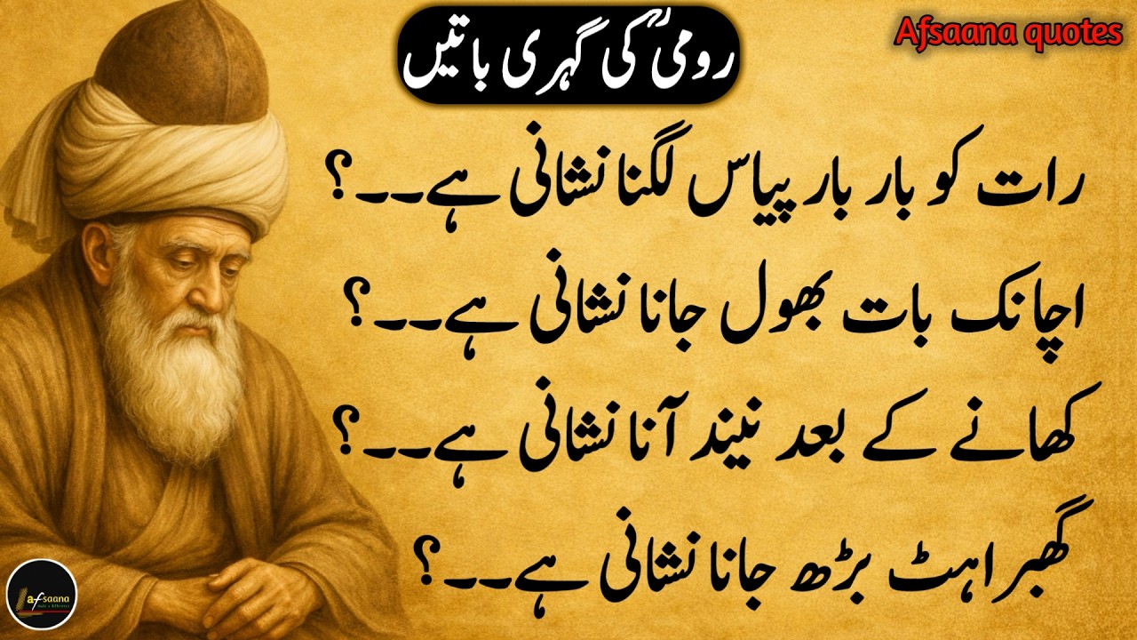 Rumi Quotes in Urdu | Hikmat Ki Baatain | Heart Touching Urdu Quotes | Life Changing Words
