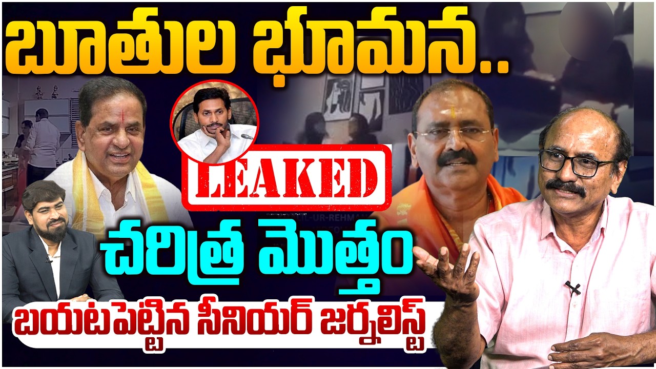 భూమన లీలలు😵 Sr Journalist D Srinivas Reveal Strong Proofs About Karunakar Reddy | BR Naidu