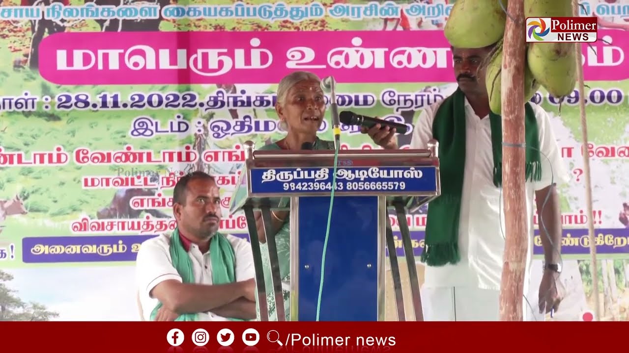 LIVE : கோவை விவசாயிகள்  போராட்டம் || Kovai || Farmers || Protest