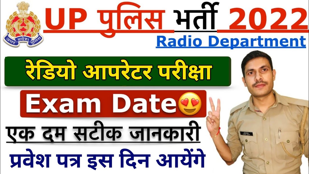 up police assistant operator exam date 2022|up police radio operator exam date|up police newvacancy