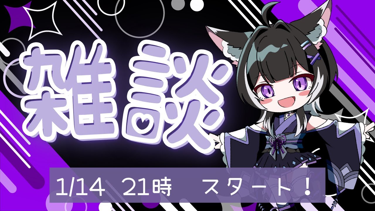 【雑談配信】初見さん歓迎◎ 年末年始と旅行の話しつつゆる雑談