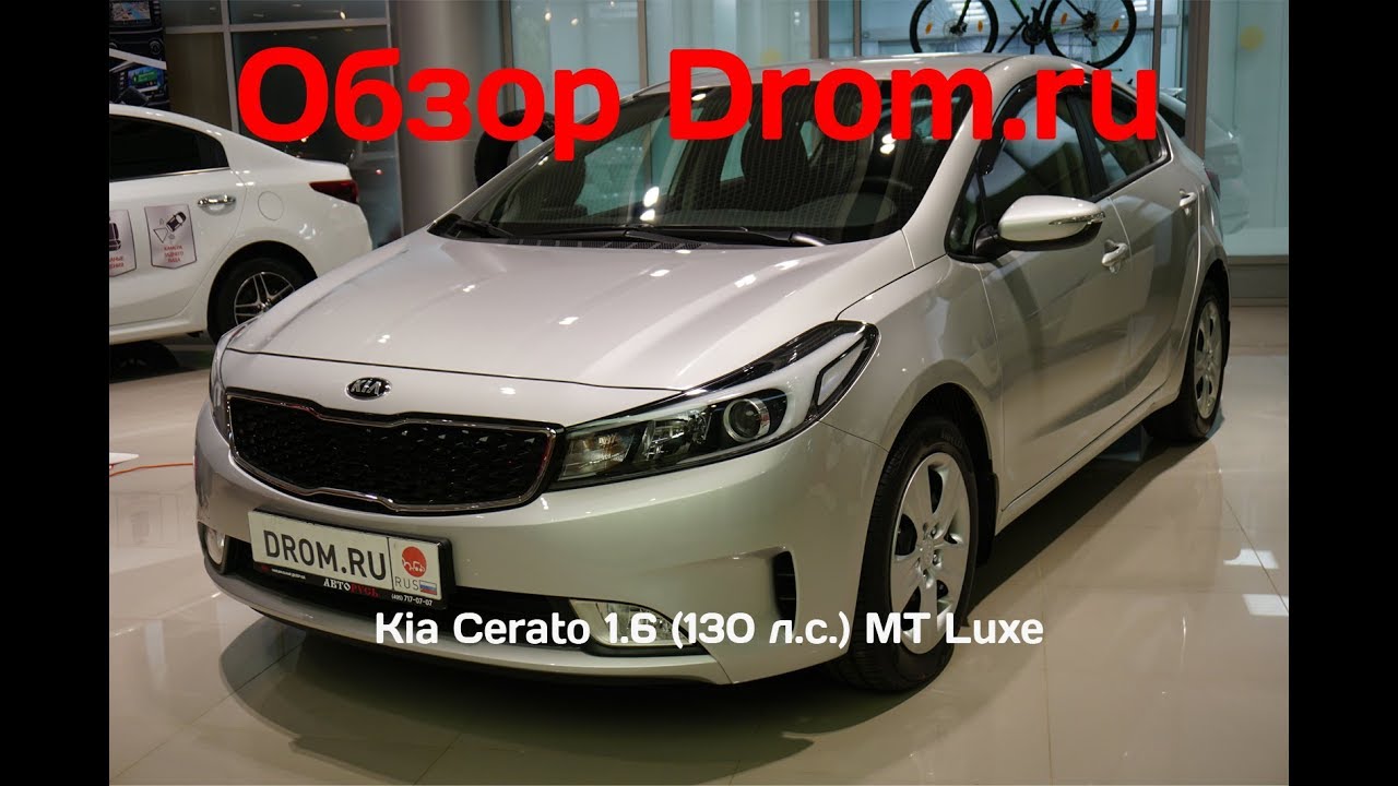 Kia Cerato 2018 1.6 (130 л.с.) MT Luxe - видеообзор