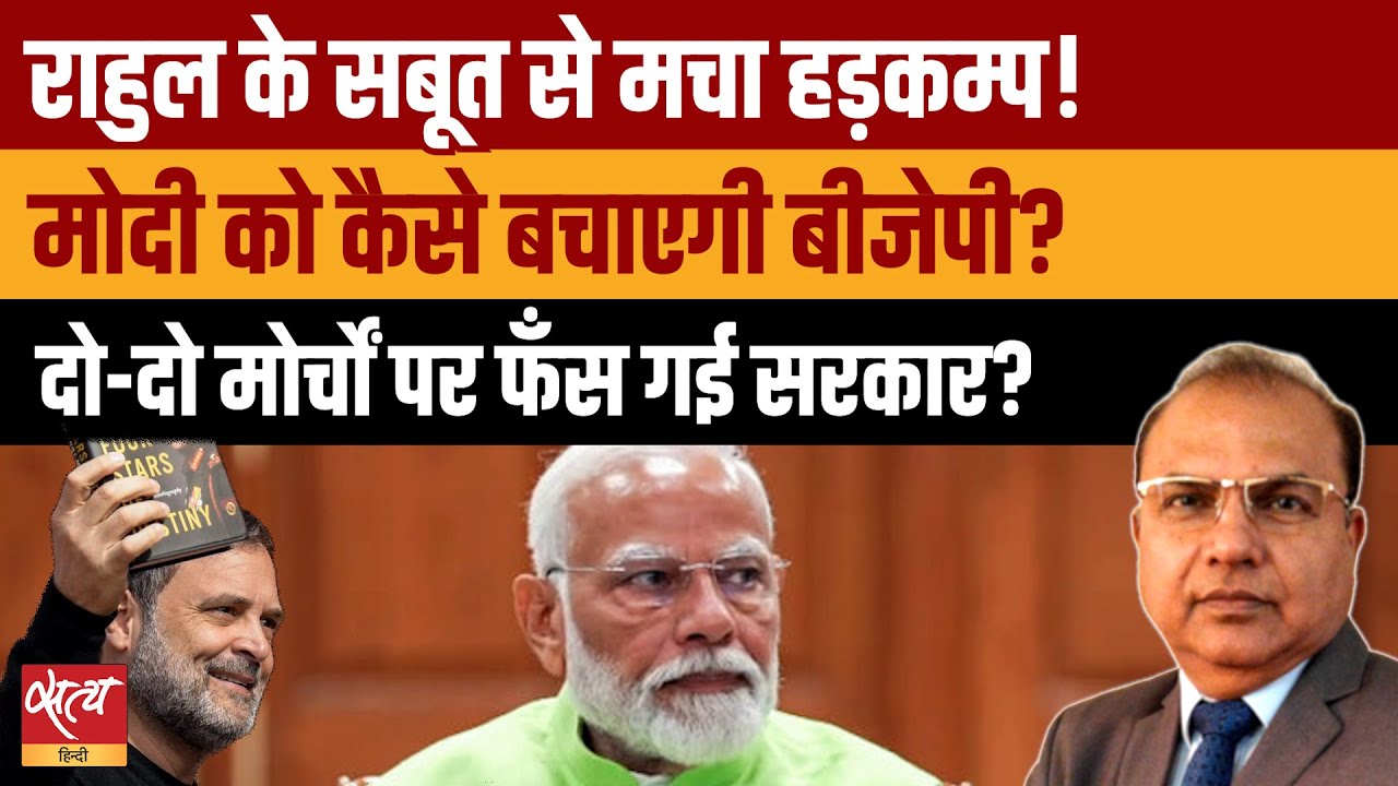 राहुल के सबूत से हड़कम्प! Gen Naravane Book Controversy: Can BJP Save PM Modi? |