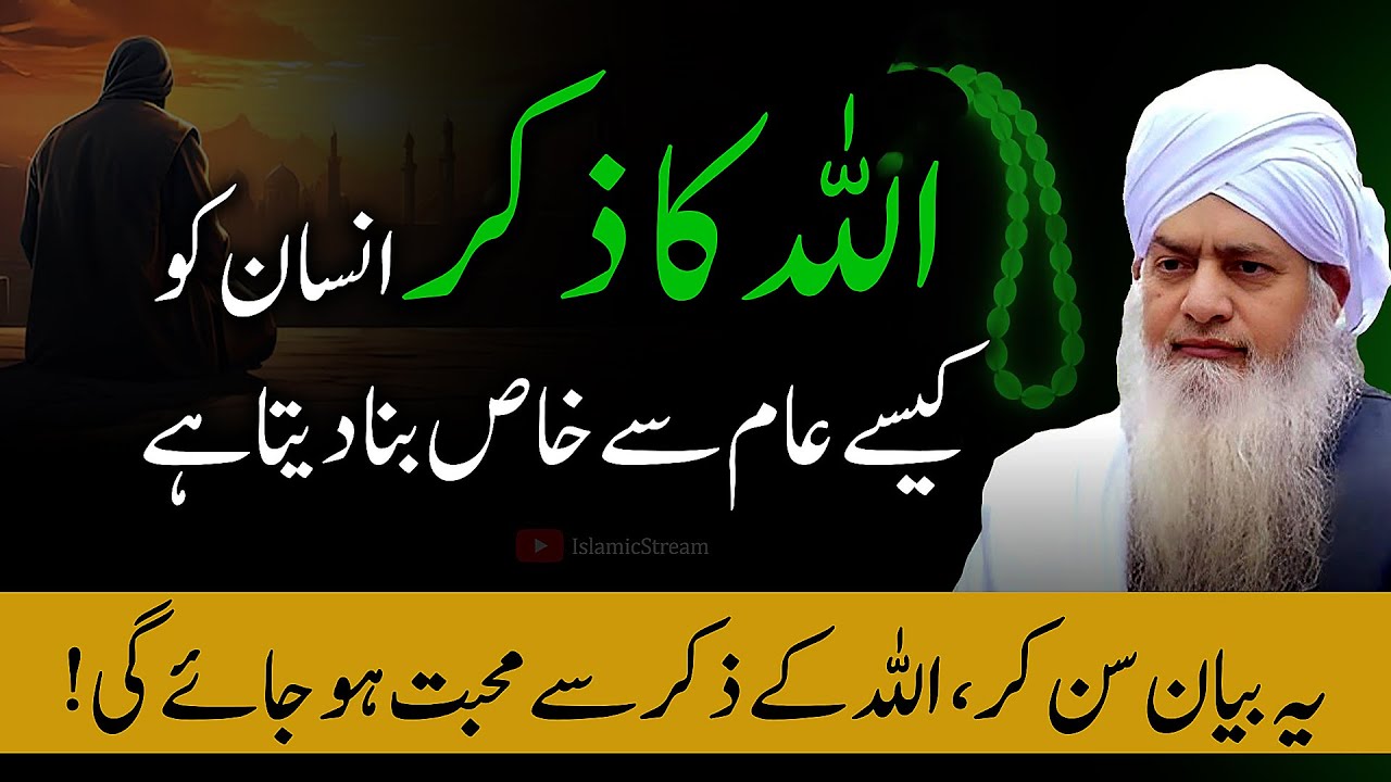 📿 Allah Ka Zikr Insan Ko Khas Bana Deta Hai | Peer Zulfiqar Naqshbandi Bayan | Islamic Stream