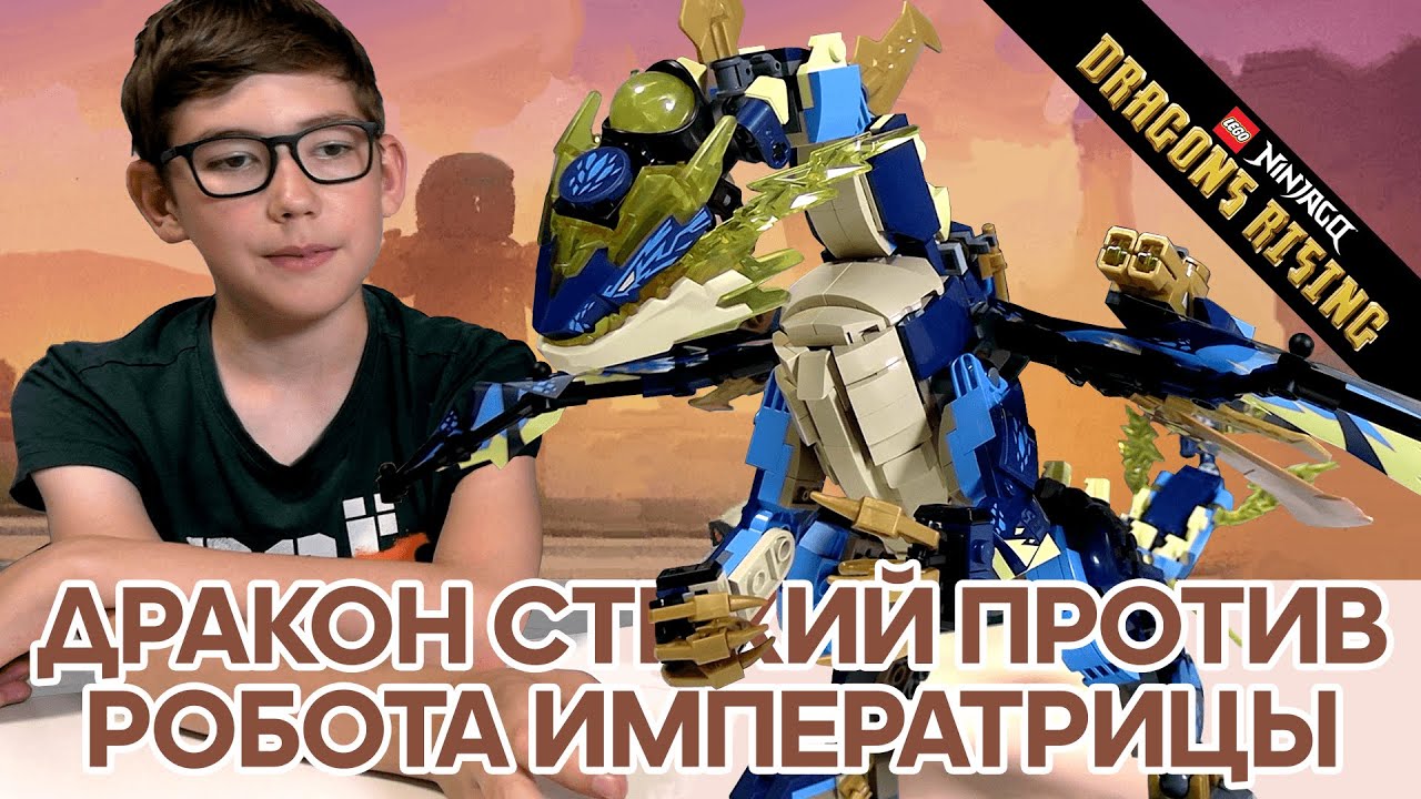 Timka LEGO Ninjago set 71796 (Elemental Dragon&Empress Mech/Дракон Стихий против робота Императрицы)
