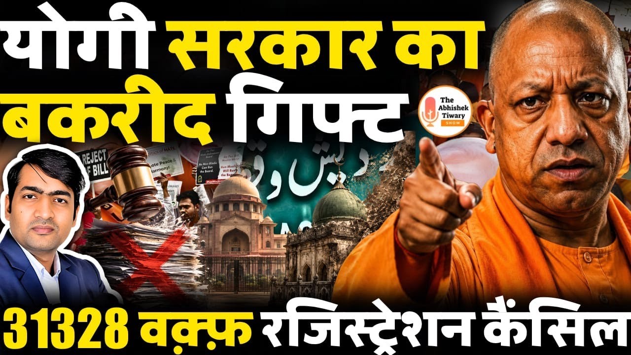 &ldquo;Yogi Adityanath&rdquo; का Bumper 'Bakrid' गिफ्ट ! 31328 'Waqf Property' Registrations Cancelled |