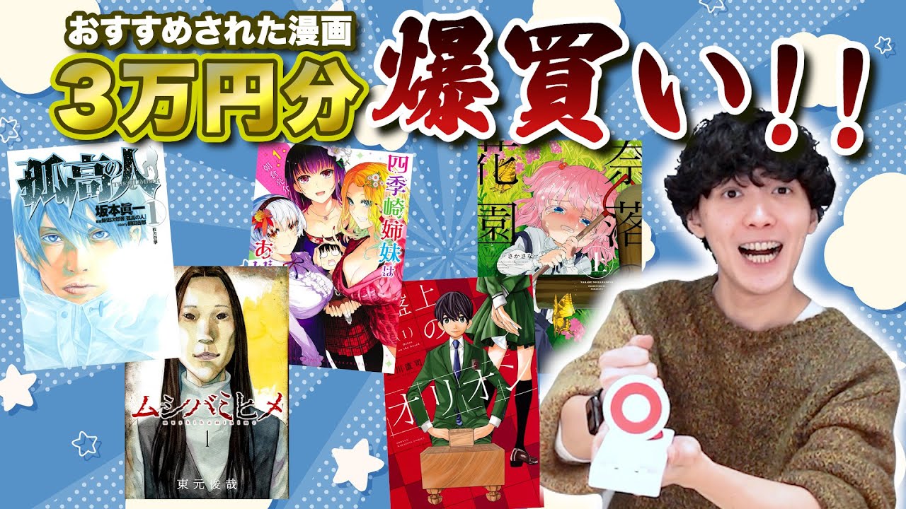 漫画をプレゼンして3万円分爆買いさせよう！！【もつもつに買わせてみんかい】