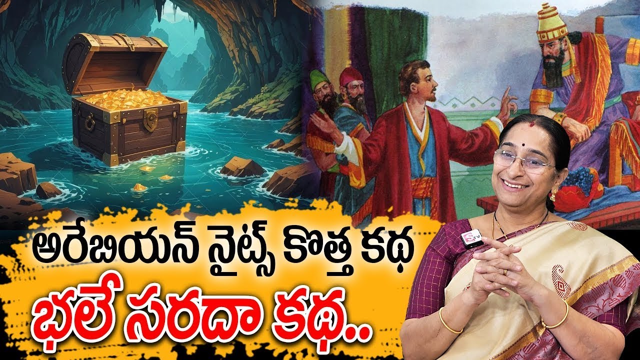Ramaa Raavi - బస్రా నగరం రాజు కథ New Story 2026 | Ramaa Raavi Moral Stories | Telugu Moral Stories