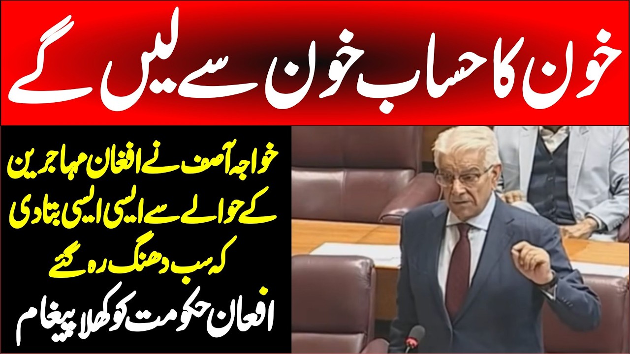Defence Minister Khawaja Asif's Emotional Speech on Afghan Refugees and Militancy