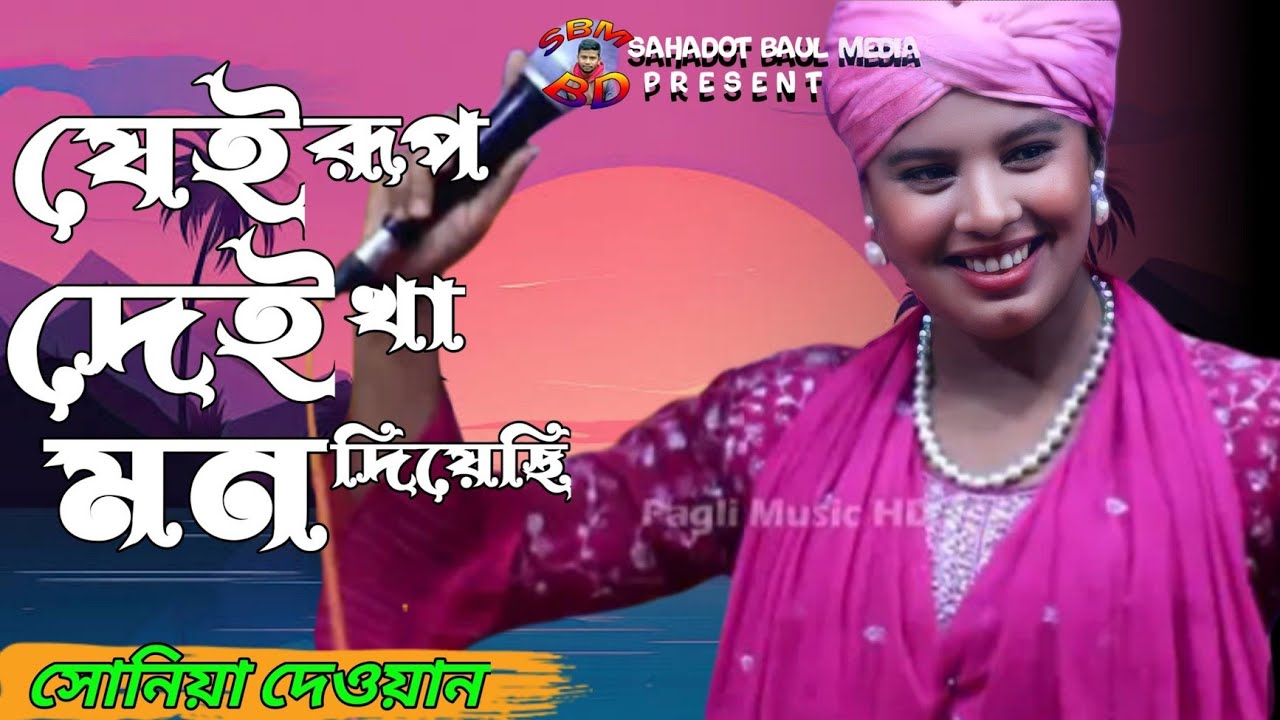 যার লাগিয়া পাগল হইলাম | সানিয়া দেওয়ান | Jar Lagiya Pagol Hoilam | Sania deayan | sad song 😭