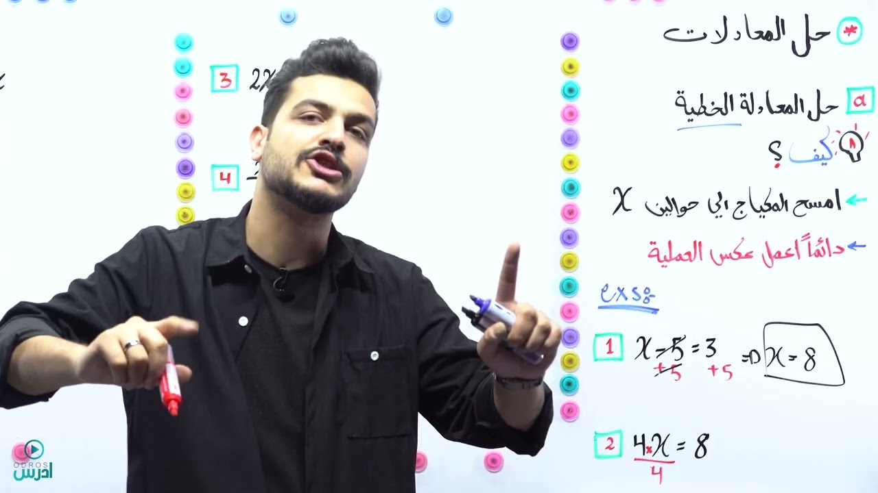 تأسيس (5) - توجيهي علمي 2006 - الأستاذ يوسف حجير