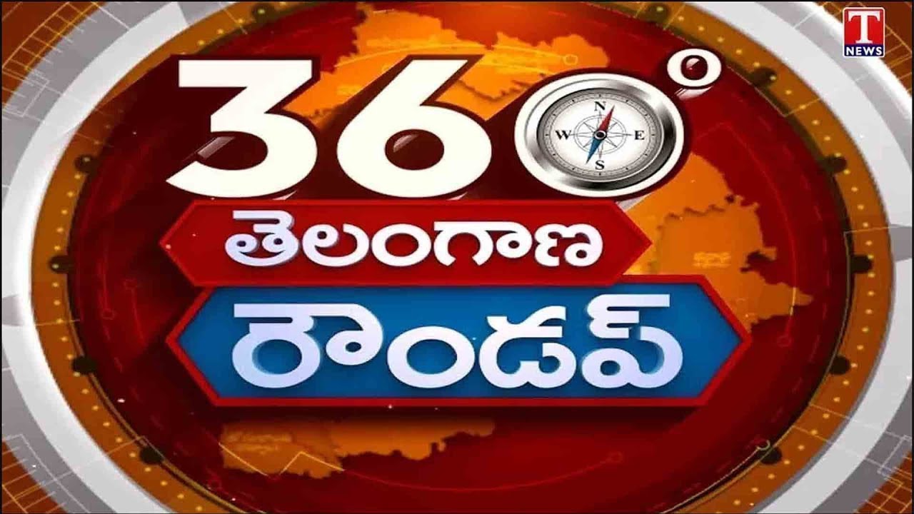Telangana Roundup 360 : తెలంగాణ రౌండప్ | 30-01-2026 | T News