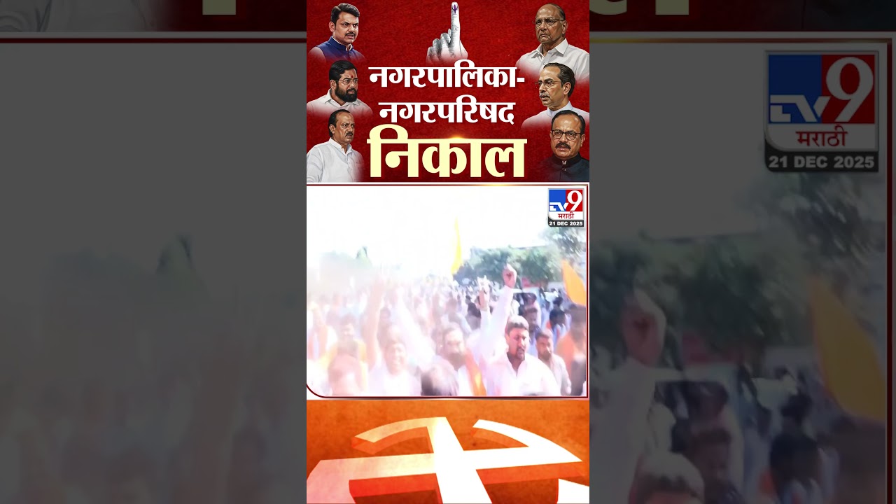 Santosh Bangar | हिंगोलीत महायुतीचा विजय, बांगरांचा जल्लोष...विरोधकांवर टीका
