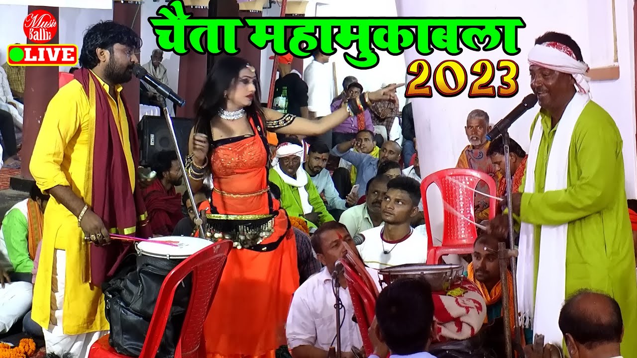 #Chaita | भोजपुरी चैता महा मुकाबला 2023 | #Kamlesh Dehati Dugola | #Bhojpuri Chaita