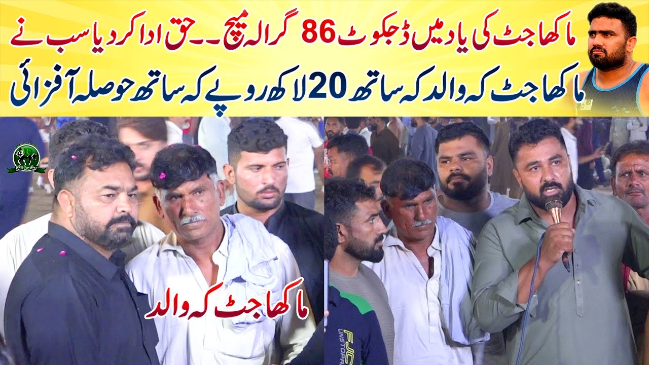 Makha Jatt Memorial Kabaddi Match | Dijkot 86 GB Grala | 20 Lakh Rupes For Makha Jatt Family