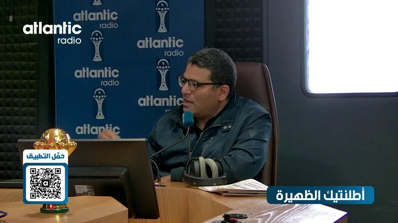 أطلنتيك الظهيرة‎