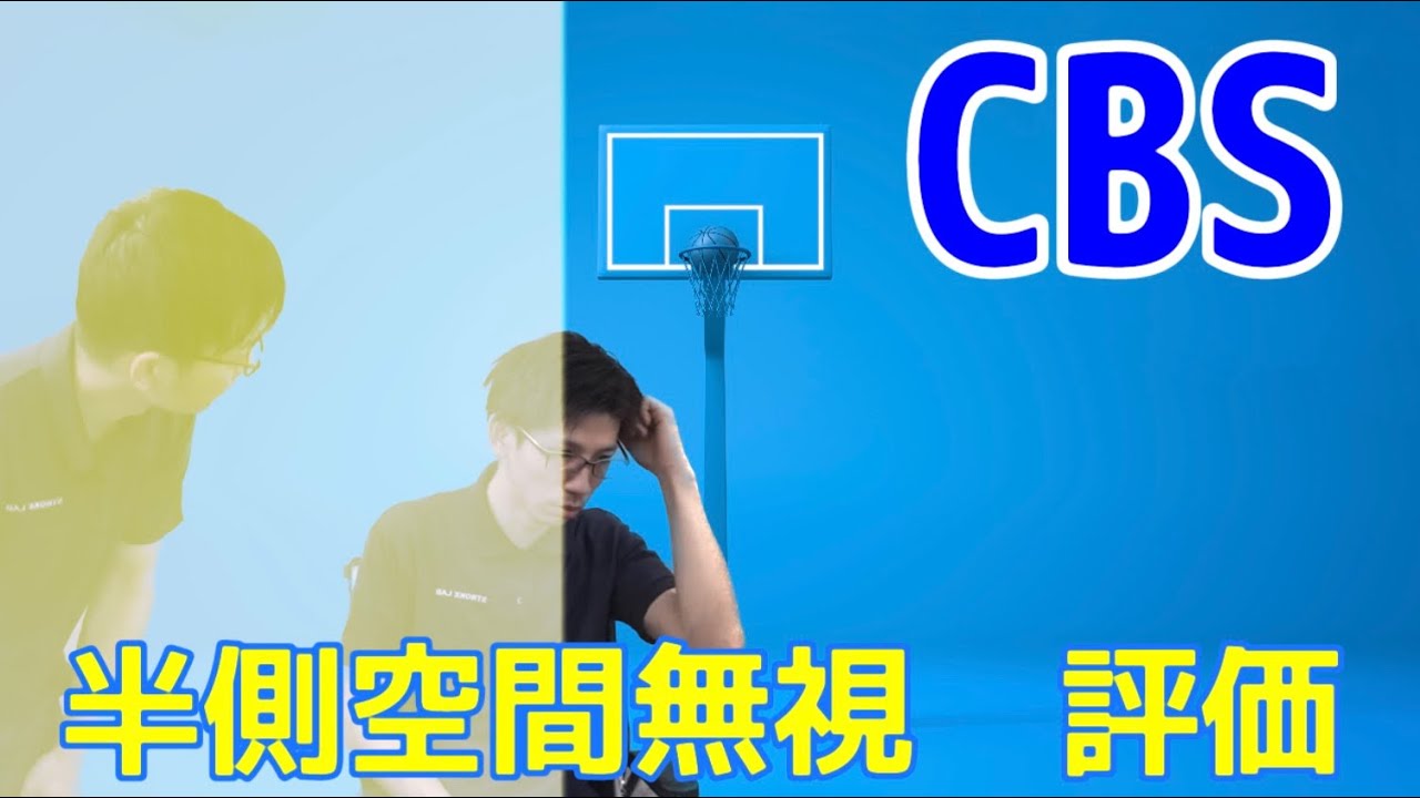 【半側空間無視 評価】CBS リハビリ→治療に使える観察とは？高次脳機能障害