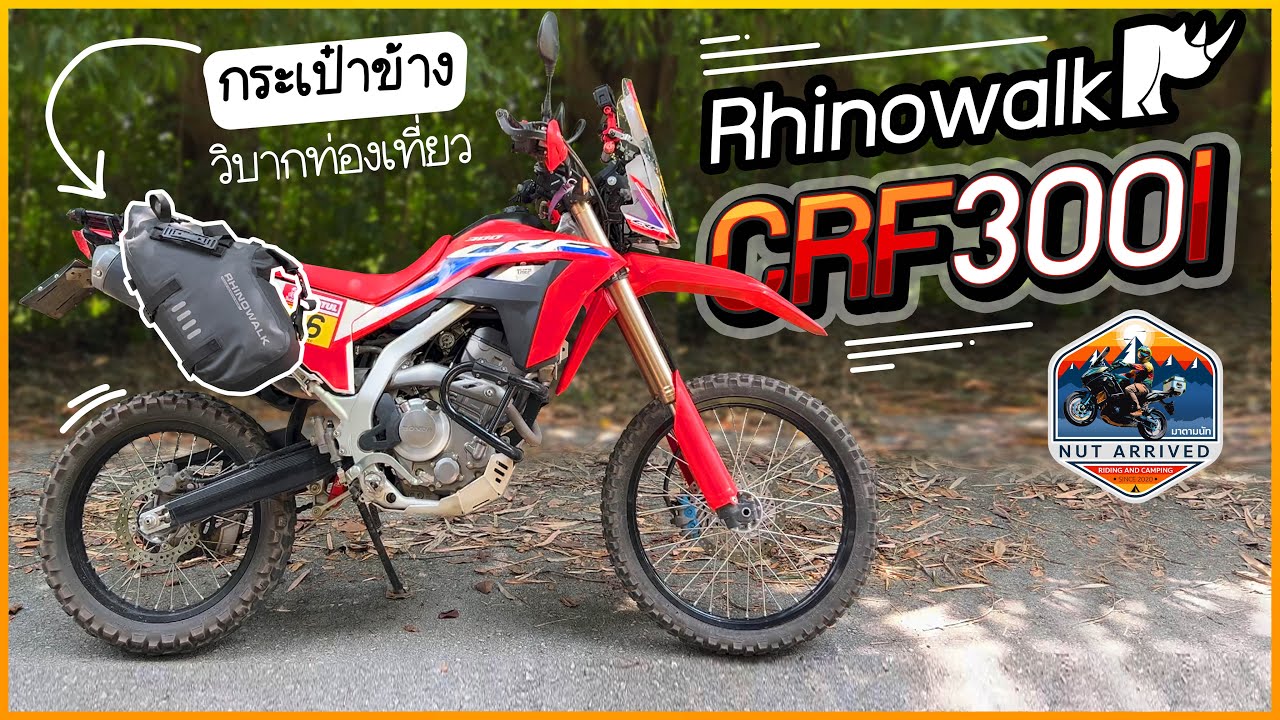 รีวิวกระเป๋าข้าง Rhinowalk ติดตั้งกับรถ CRF300L สายเดินทาง #มาตามนัท #nutarrived #rhinowalk