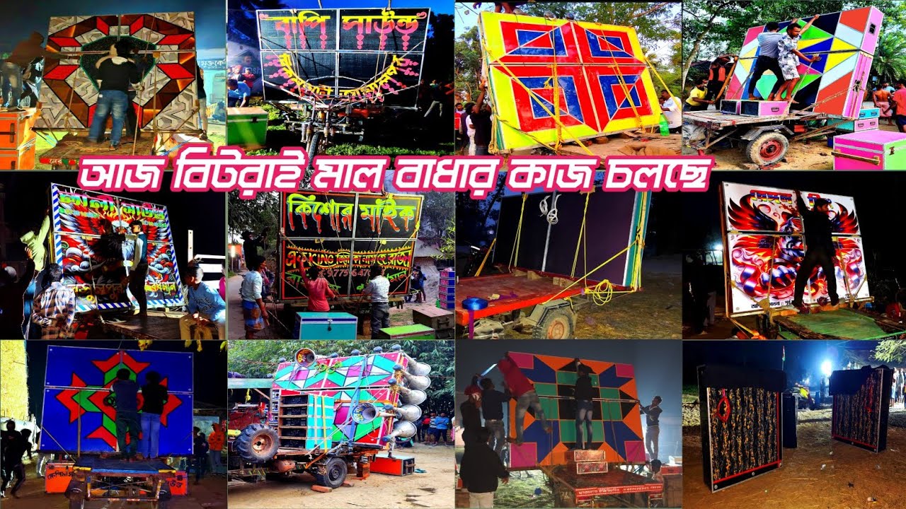 আজ বিটরাই শীতলা পূজা উপলক্ষে 👉 বাপি⚡ মোজাম⚡ সাউন্ড কিং⚡ খেপিমা⚡ রকস্টার⚡ সুরবাণী⚡মা তারা ⚡বেঙ্গল কিং